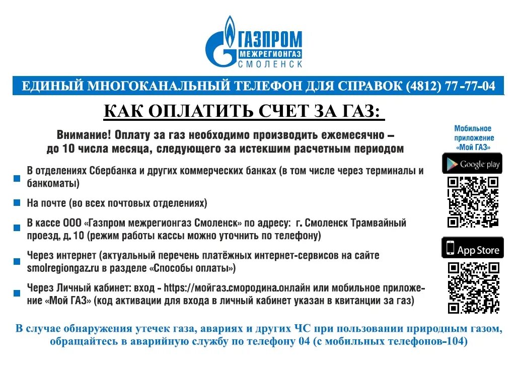 Передать и оплатить за газ. Как передать данные по газу через интернет. Газовый счетчик передача показаний. Показания счетчиков газа межрегионгаз. Как передавать показания за ГАЗ.