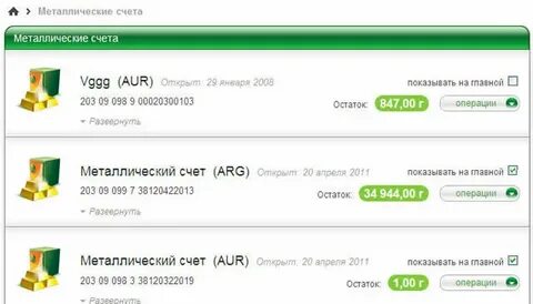 Открыть вклад в металле