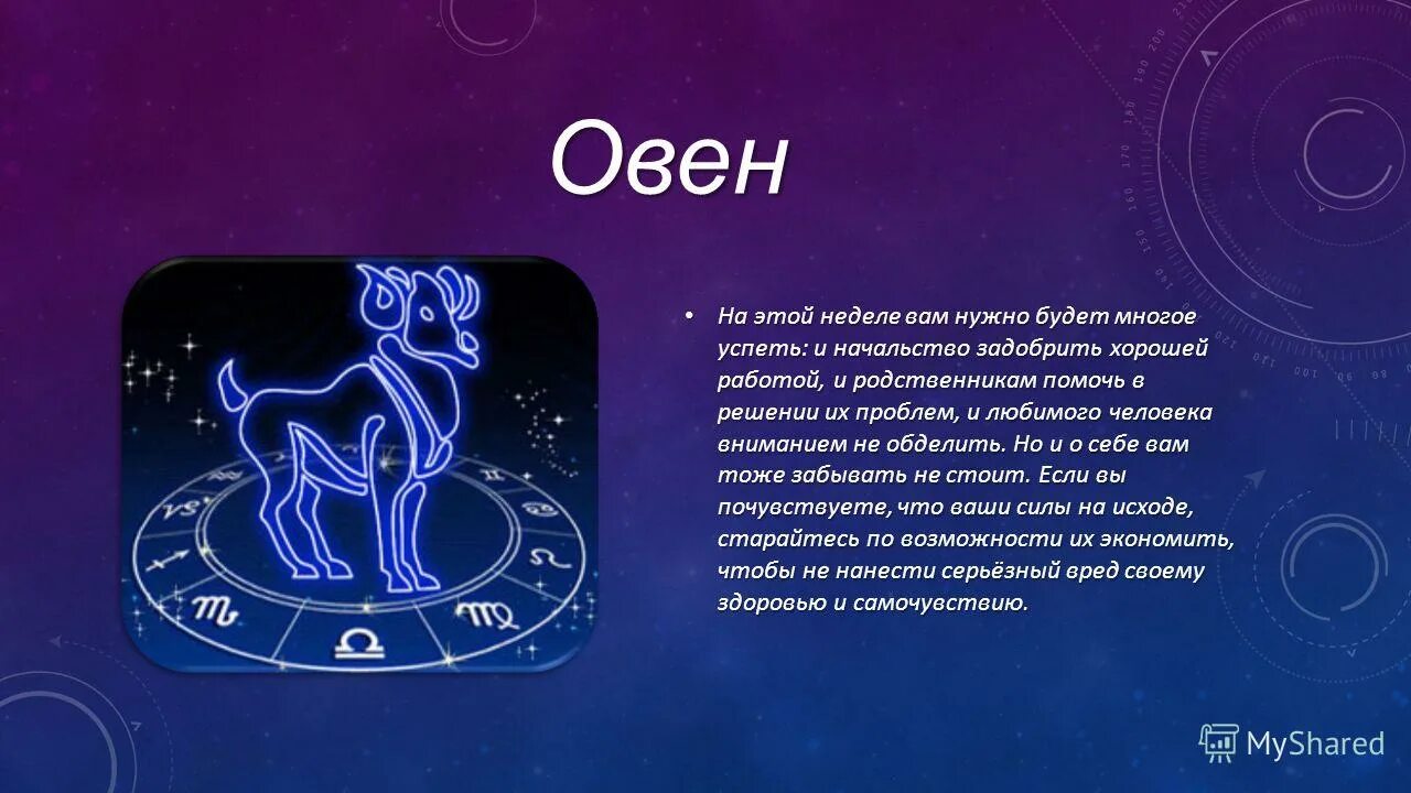 Гороскоп на апрель 2024г водолей мужчина. Знаки зодиака. Овен. Овен знак зодиака описание. Овон. Овен значок.