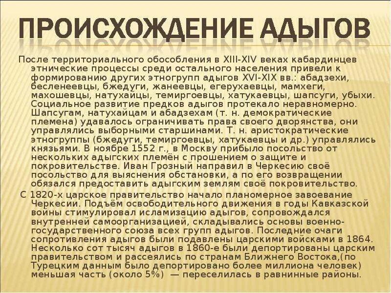 Охарактеризуйте общественный строй адыгов. Презентация про адыгов. Традиционные занятия кабардинцев. Рассказ про адыгейцев. Традиционные занятия адыгов.