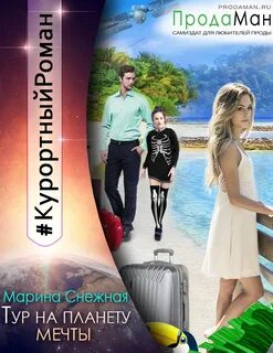 Продаман читать