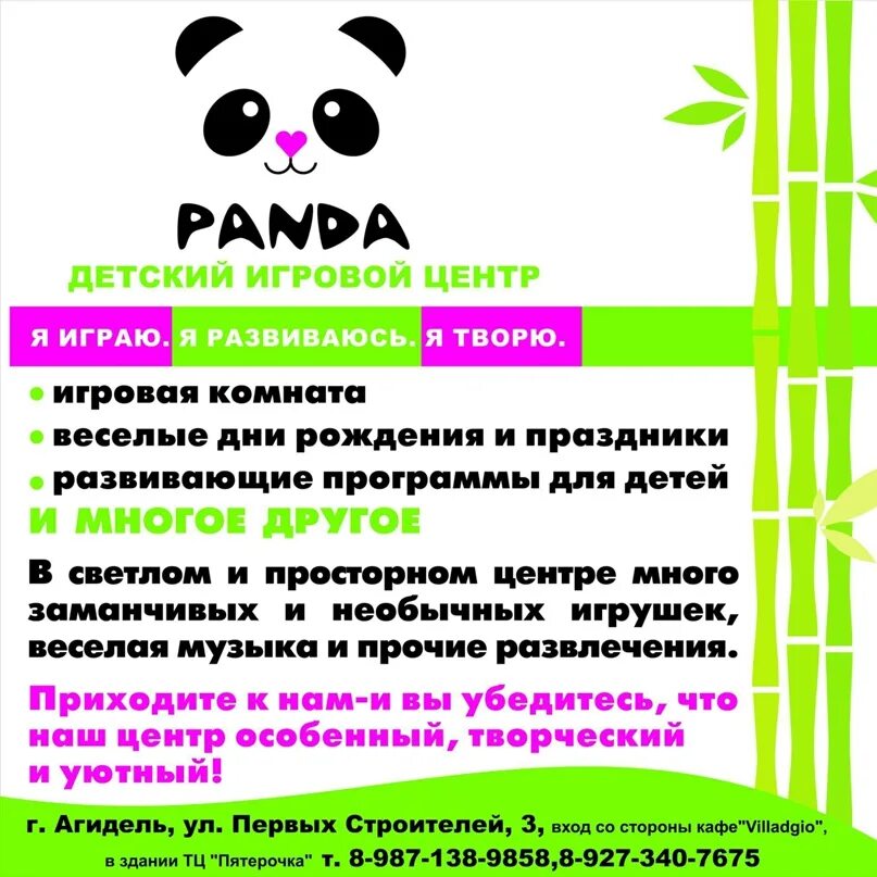 Панда центр. Панда владикавказ вертикаль развлекательный центр. Детский центр панда. Панда детский магазин. Тц вертикаль владикавказ панда.