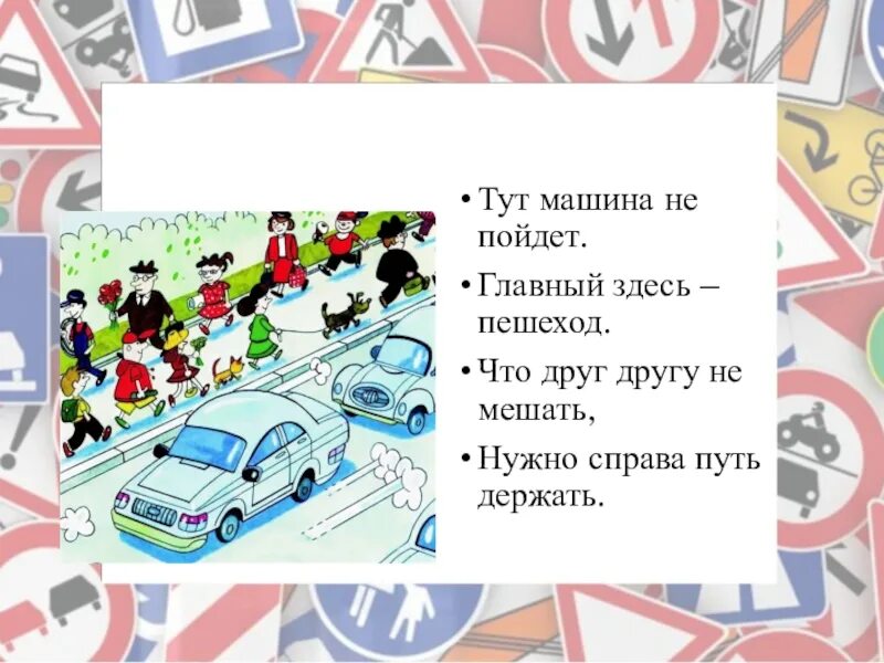 Тут машина не пойдет главный здесь пешеход. Машину здесь. Тут машинки. Машина тут тут. Нужный справа