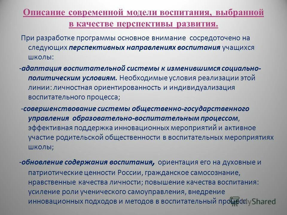Задачи примерной программы воспитания. Программа воспитания выбор. Примерная программа воспитания. Модели воспитания. Направления воспитания примерная программа воспитания.