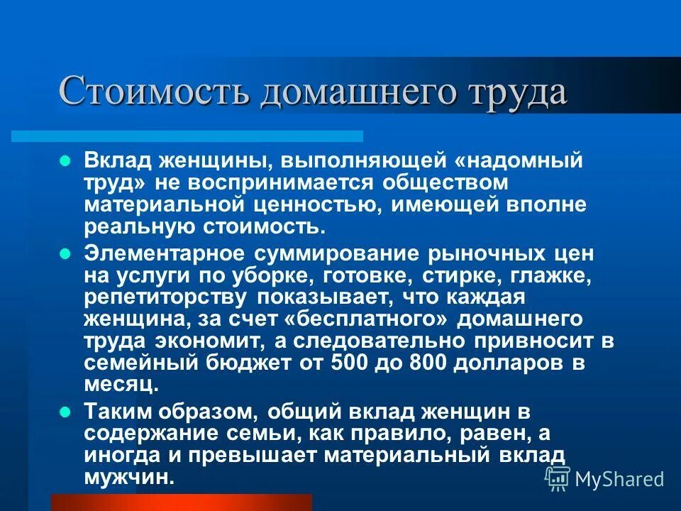 Ценность домашнего труда. Ценность домашнего труда. Структура познавательной деятельности. Что такое домашний труд кратко. Домашний труд это в экономике.