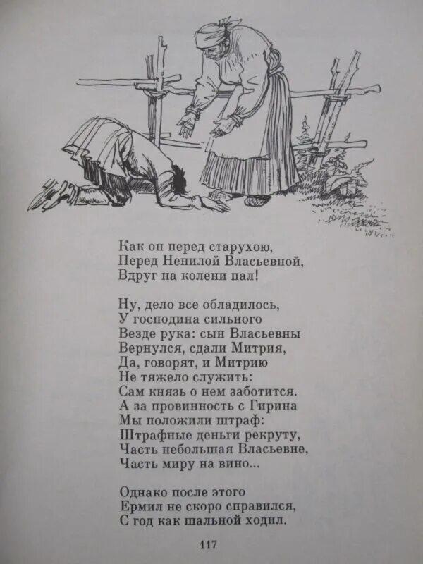 Кому на руси жить стихи. Кому на Руси жить хорошо Ненила Власьевна. Бабушка Ненила Некрасов у бурмистра Власа. Некрасов кому на Руси жить хорошо 1971 год. У бурмистра Власа бабушка Ненила стихотворение.