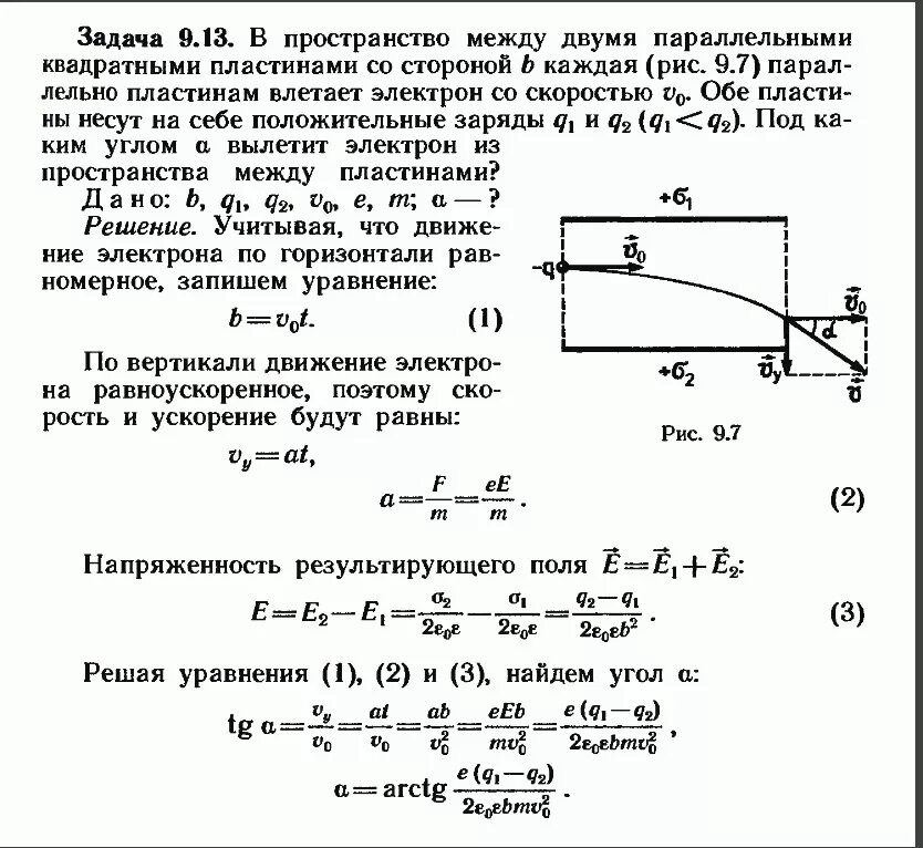 Напряженность поля между двумя параллельными. Пространство между двумя параллельными пластинами площадью 150. электрон между пластинами конденсатора. напряженность между двумя параллельными пластинами. электрон между двумя пластинами.