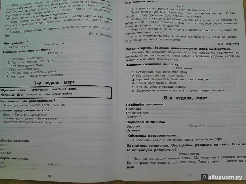 Как научить ребенка писать сочинение 3 класс. Как научить ребенка писать сочинение. как научить писать сочинение 2 класс. научить ребенка писать сочинение. учимся писать сочинения задания.
