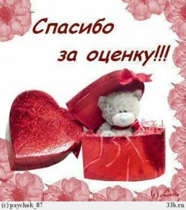 Открытки благодарю за оценки. Открытки благодарю за оценки. Спасибо за оценку фото. Спасибо большое за оценку. Благодарю за оценку.