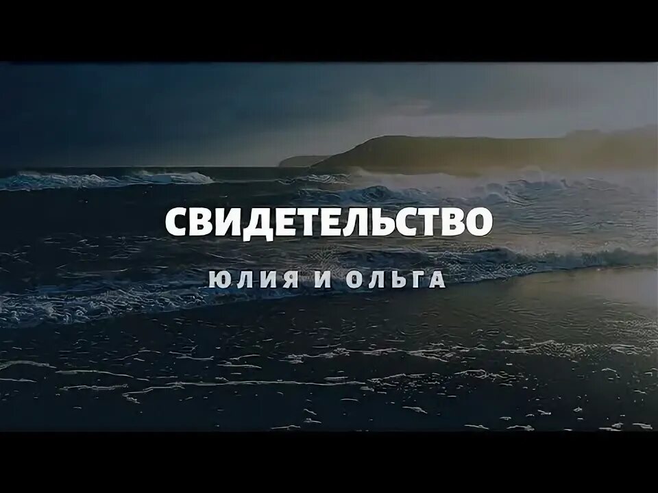 Подводное наследие России. Черное море достояние России. Подводное наследие России Лукошков. Свидетельство исцелений