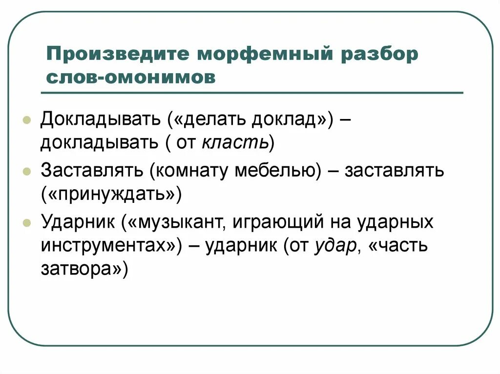 Морфемный разбор слова охватит 8 класс. Морфемный разбор. Морфекмный разбо слова. План словообразовательного разбора. Морфемный и словообразовательный разбор.