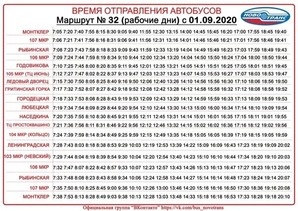 Расписание автобуса 32. Маршрут 32 автобуса Череповец расписание. Расписание 32. Расписание 32 автобуса Череповец 2021. Расписание 32 икша