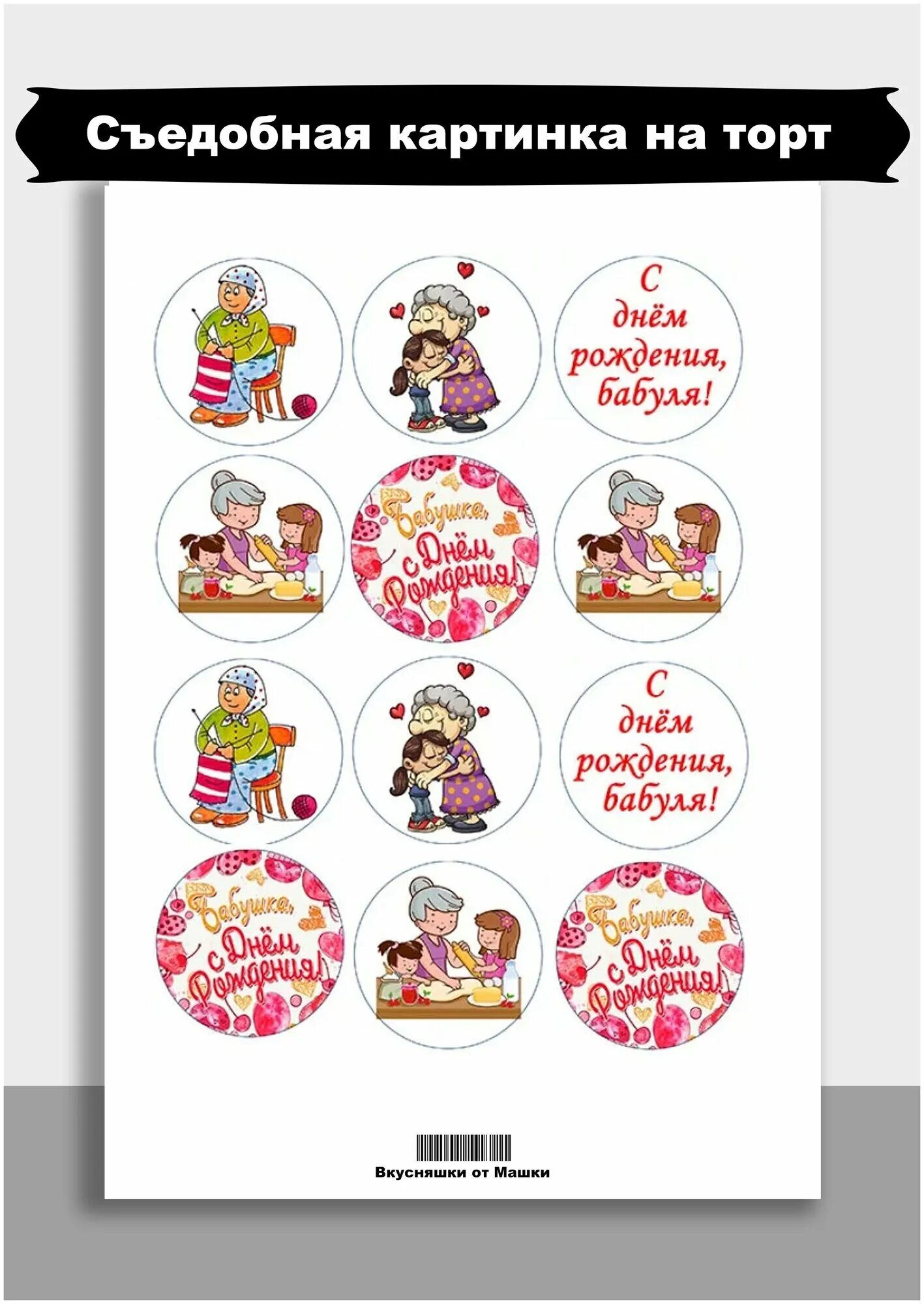 Картинка на сахарной бумаге с днем рождения. Единорог сахарная печать. Торт с надписью. Сахарная картинка на капкейки с днем рождения. Картинка на сахарной бумаге с днем рождения.