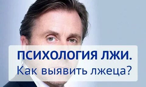 Наварро как распознать ложь