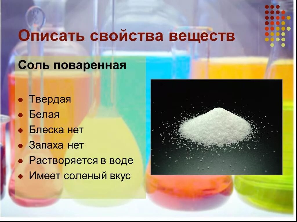 Свойства поваренной соли. Физические свойства поваренной соли. Основные свойства поваренной соли. Свойства поварнной СОЛИСОЛИ.