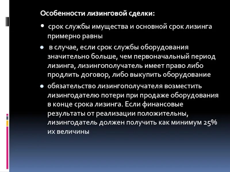 Срок службы имущества. Особенности лизинговой сделки. Особенности заключения лизинговых сделок. Срок лизинговой сделки. Главная характеристика чистого лизинга.