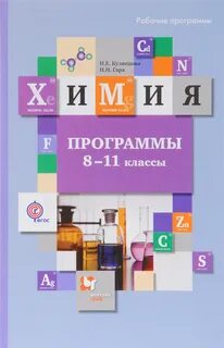 Адаптированная рабочая программа по химии 8 класс