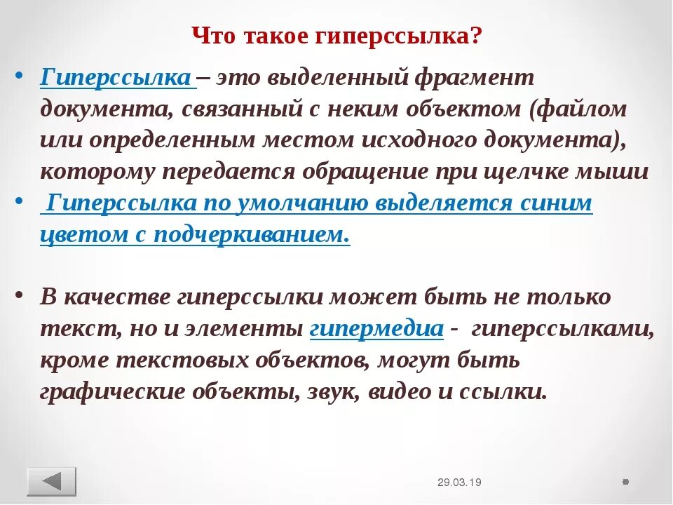 Можно по ссылкам ниже. Гиперссылка. Гиперссылки это в информатике. Гиперссылка это кратко. Гипертекстовые ссылки.