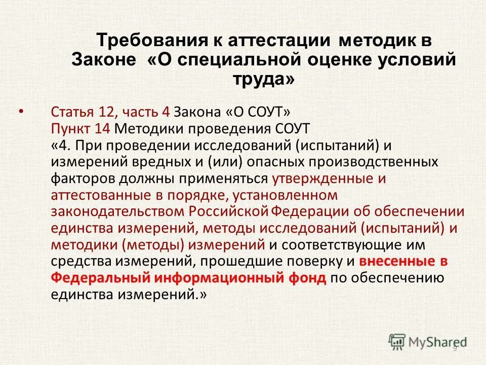 Аттестация методик испытаний. Аттестация методик испытаний