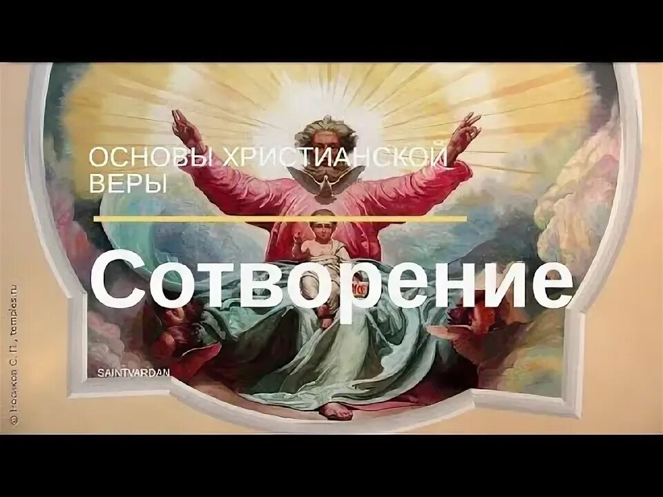 Сотвори про