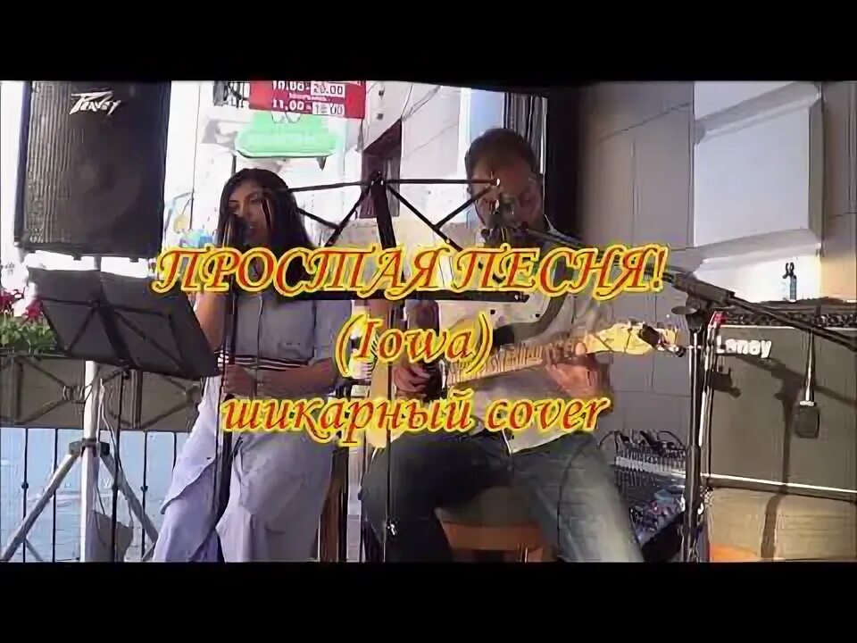 Iowa ищу мужа. Айова. Группа iowa фото. Айова простая песня. Iowa простая песня.