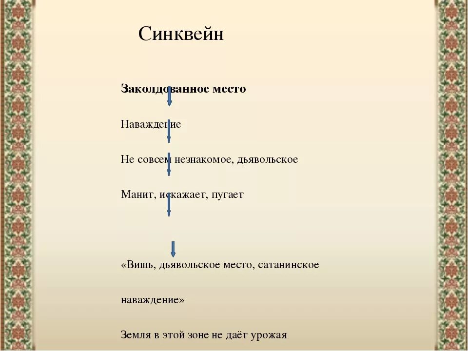 Том что в произведении место. План сказки Заколдованное место. План Заколдованное место Гоголь 5 класс. Произведение Гоголя Заколдованное место. Что фантастического в произведении Заколдованное место.