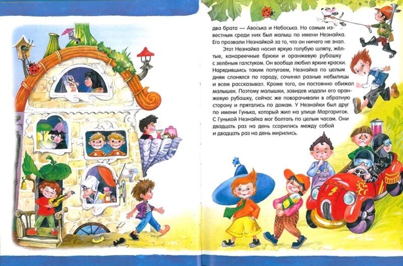 Незнайка читать текст