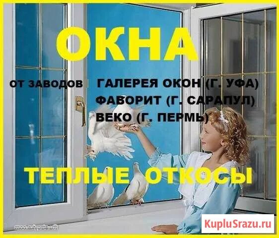 Окна века Нефтекамск. Нефтекамск евроокна. Окна пластиковые Нефтекамск. Галерея окон Уфа. Пластиковые окна нефтекамск