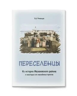 Книга переселение