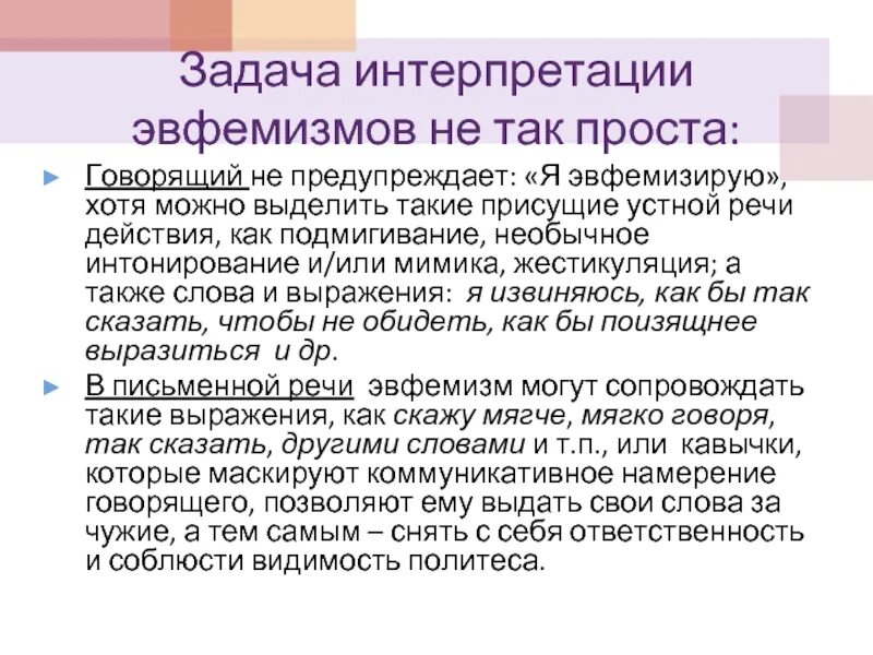 Эвфемизм что это такое простыми. Роль эвфемизмов в современном русском языке. Эвфемизм. Эвфемизм примеры. Эвфемизмы в русском языке примеры.