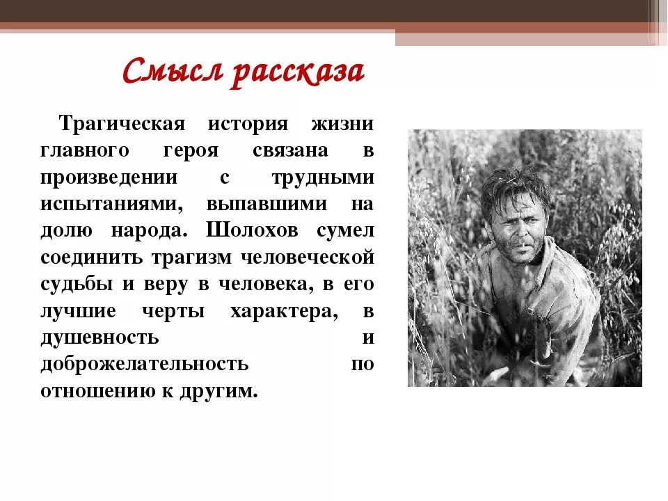 Периоды жизни андрея соколова. Смысл названия судьба человека Шолохов кратко. Смысл рассказа судьба человека. Смысл произведения судьба человека Шолохов. Судьба человека Шолохов смысл рассказа.