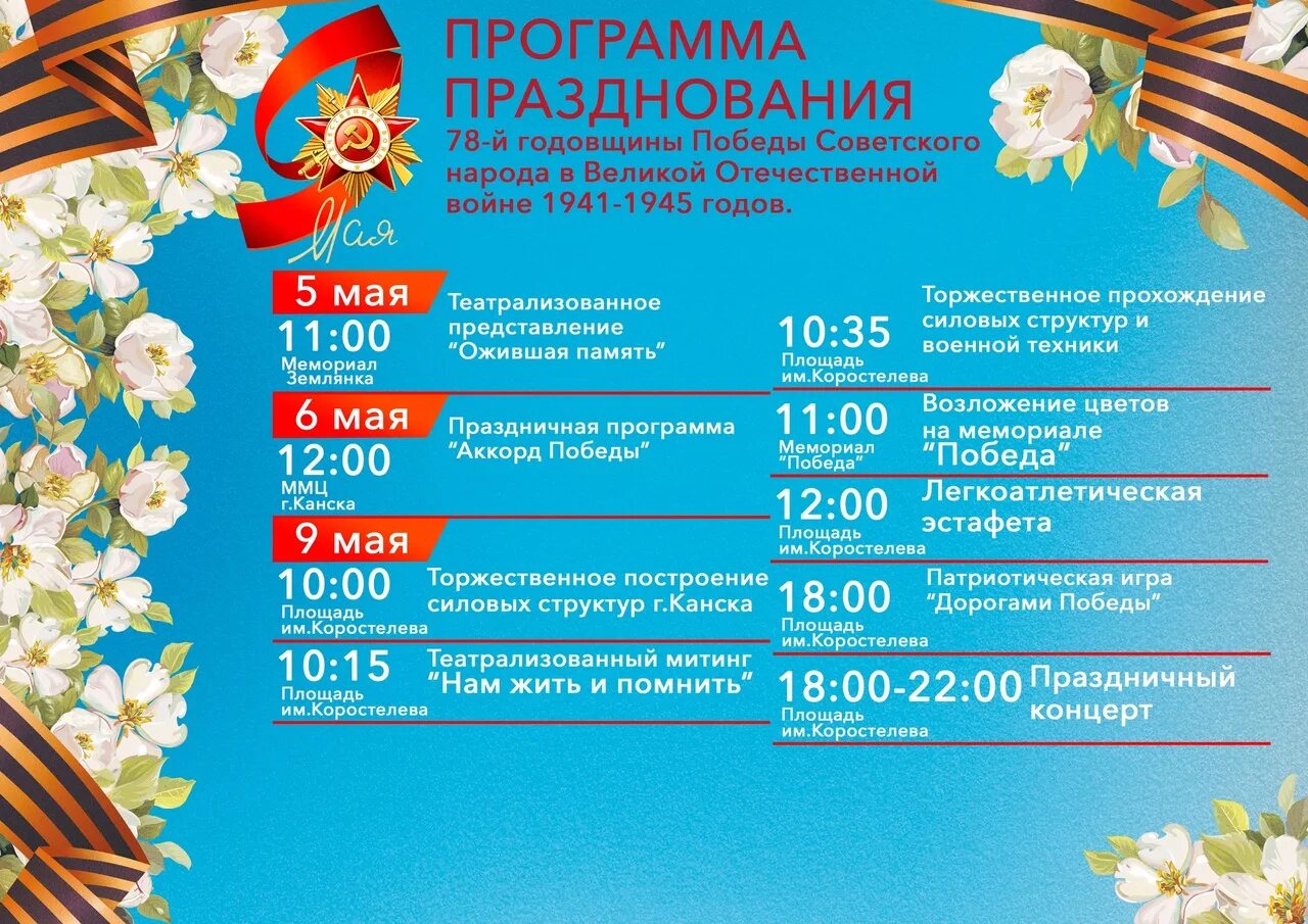 План празднования дня Победы. Программа празднования 9 мая. План праздничных мероприятий 9 мая. Афиша мероприятий на день Победы.