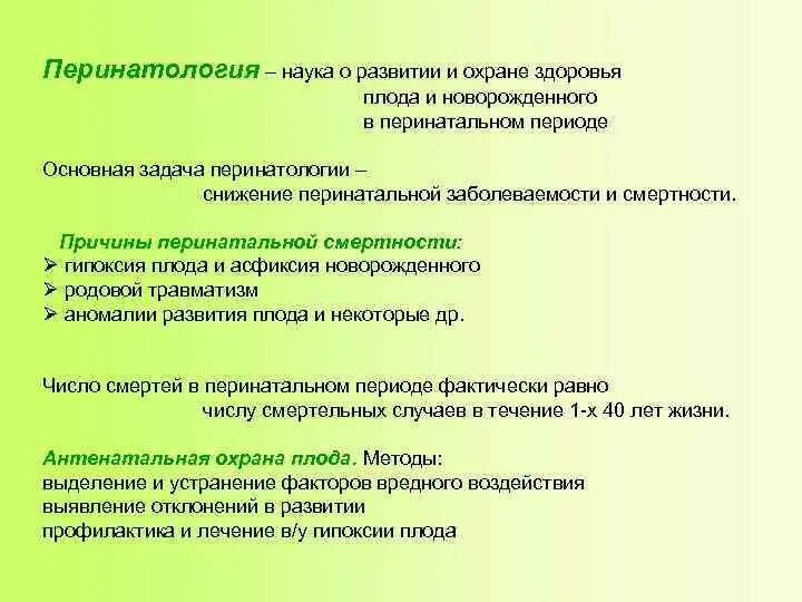 Перинатология как наука презентация. Перинатология. Перинатология. Сестринский процесс в акушерстве и гинекологии. Перинатология история развития.