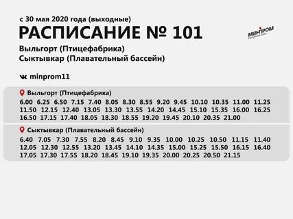 54 автобус расписание минск