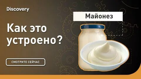 Discovery как устроен