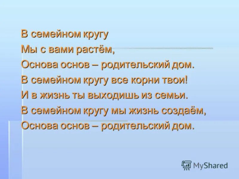 основа основ родительский дом