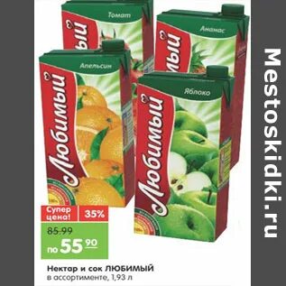 Любимый сок папича