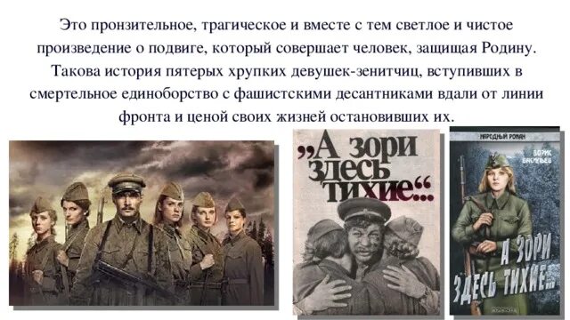 Зори тихие смысл названия. Б. Л. Васильева (повесть «а зори здесь тихие...». Аннотация к книге а зори здесь тихие. Книга Васильева а зори здесь тихие.