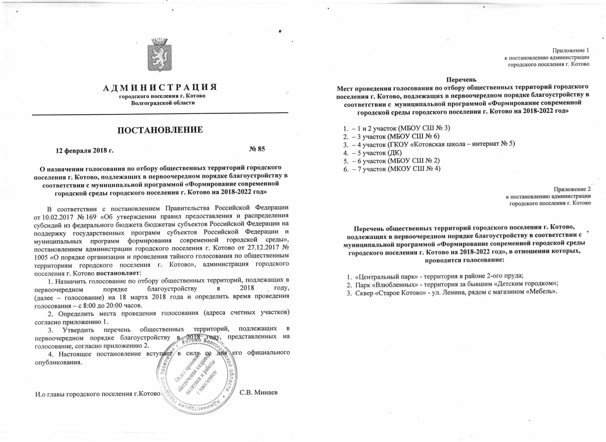 Постановление правительства 8 от 13. Постановление администрации города. постановление администрации муниципального округа. постановление администрации городского округа город воронеж. администрация городского округа распоряжение.