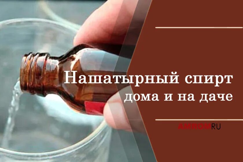 Как с помощью нашатырного спирта. Как с помощью нашатырного спирта