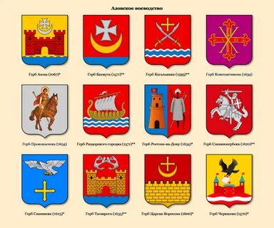 Третий Рим. Геральдика Русского Царства в XVII веке. Часть VI. Гербы городов, кр