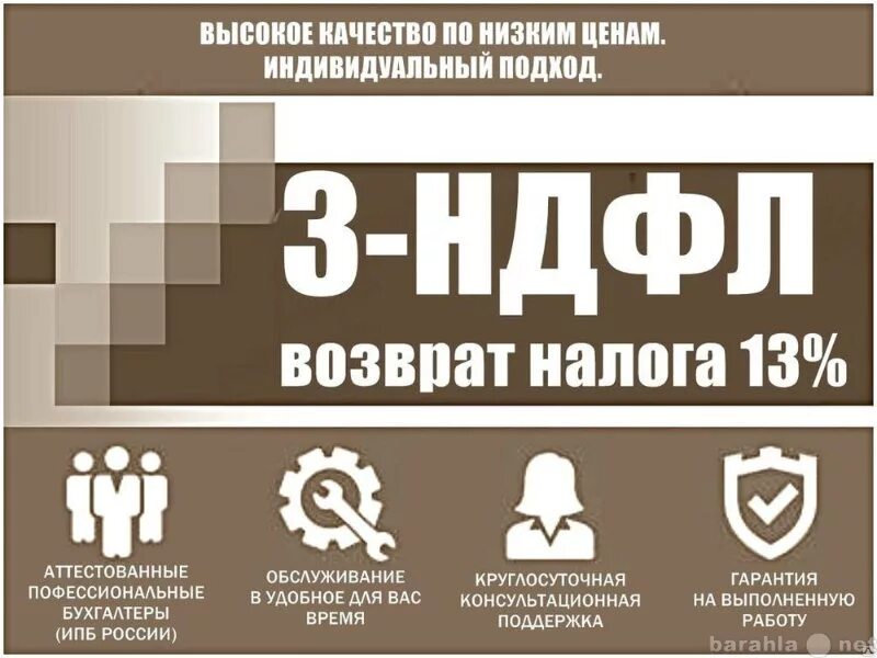 Возврат НДФЛ. Декларация 3 НДФЛ. Заполнение декларации 3 НДФЛ. Декларация 3 НДФЛ картинка.