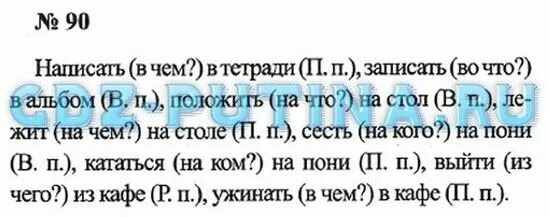 Русс стр 57. Гдз русский язык 3 класс 2 часть. Русский язык 3 класс 2 часть рабочая тетрадь. Русский язык 3 класс 2 часть рабочая тетрадь стр 5. Гдз русский 3 класс Канакина 2 часть.