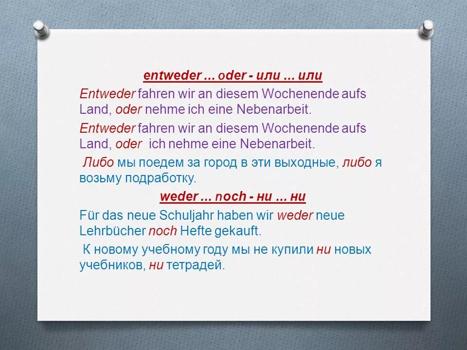 Entweder oder порядок. Entweder oder в немецком языке. Entweder oder примеры. Предложения с entweder oder. Парный союз предложение