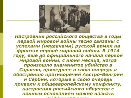 Настроение общества