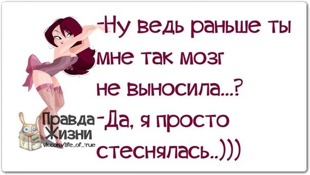 Выношу мозг жене