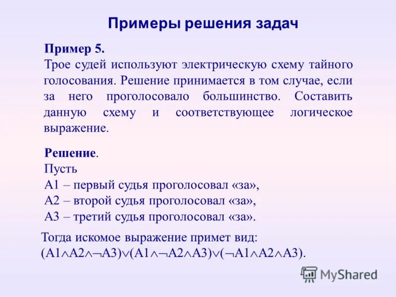 решение голосующих 5 букв