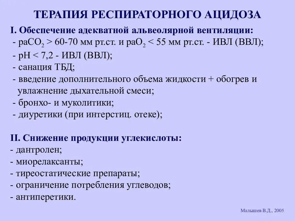 Нарушение кислотно основного. КЩС крови метаболический ацидоз анализ. Кислотно-основное состояние. Кислотно-основное состояние крови. Основные нарушения кислотно-щелочного состояния.