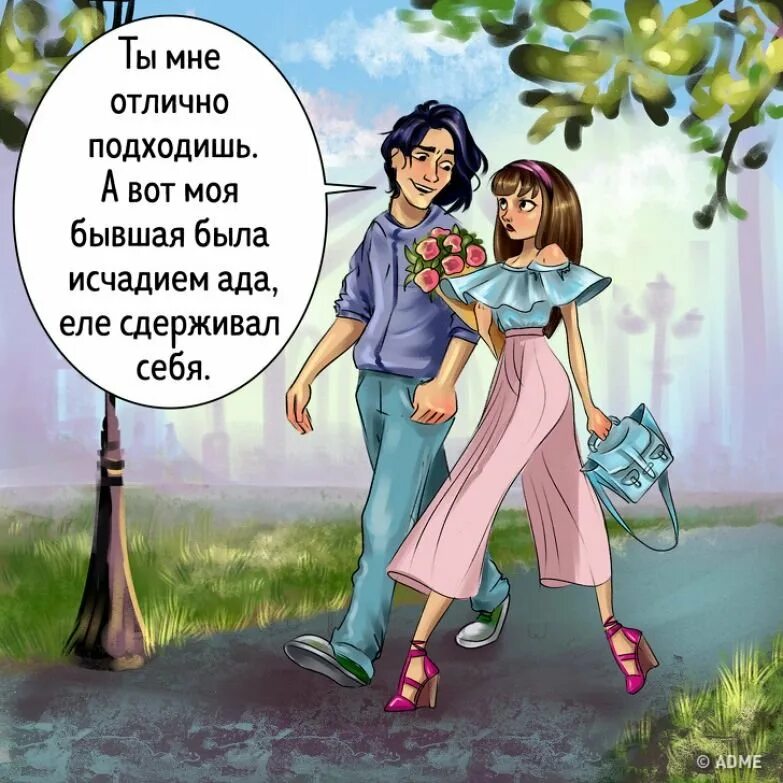 Смешные иллюстрации про отношения. Картинки с Цитатами про отношения. Абьюзер юмор. Абьюзер шутки.