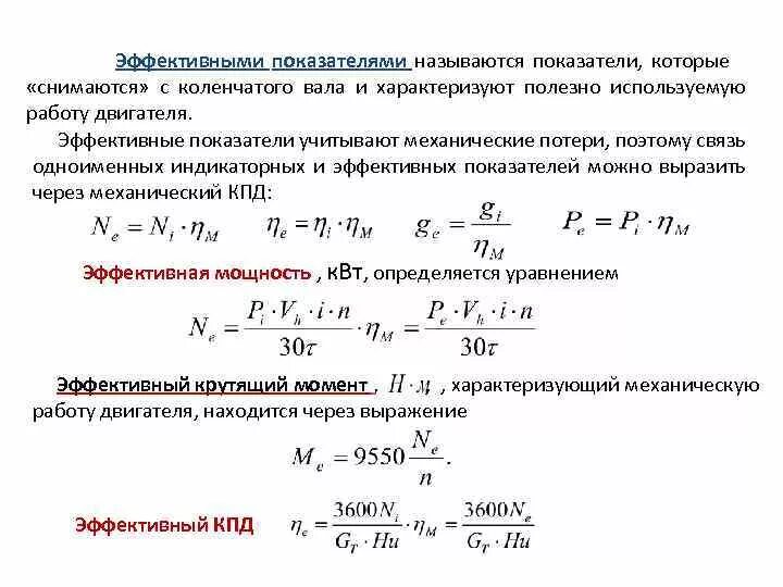 Индикаторные показатели двигателя. Механический КПД двигателя формула. Мощность механических потерь ДВС. Эффективные показатели ДВС. Расчет двигателя автомобиля